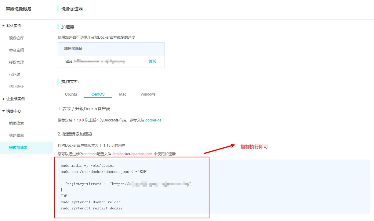 配置阿里云镜像加速器