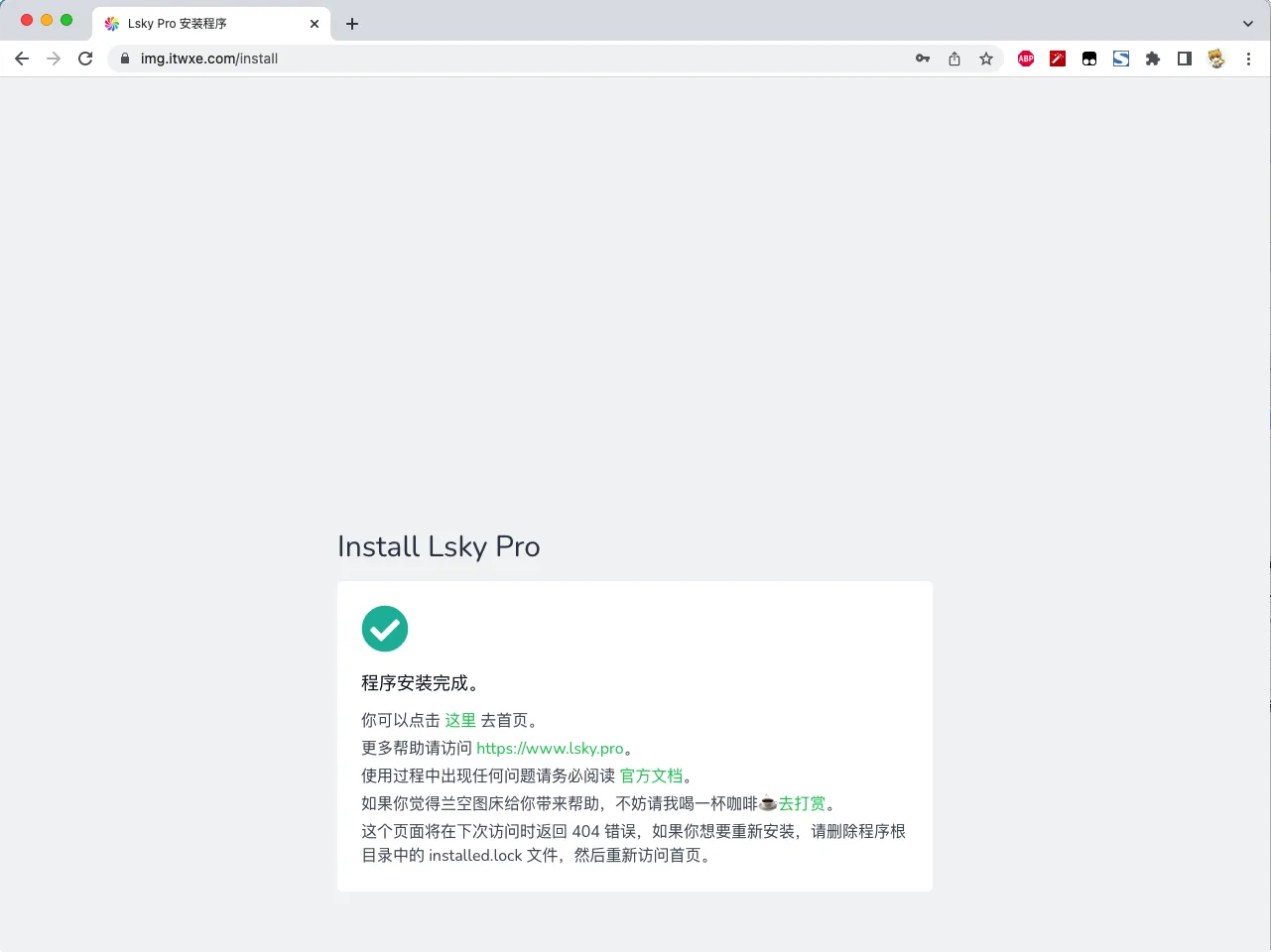 引导安装完成