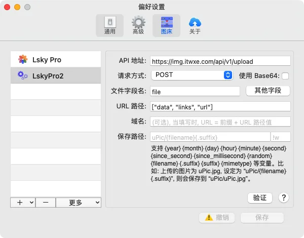 uPic设置1