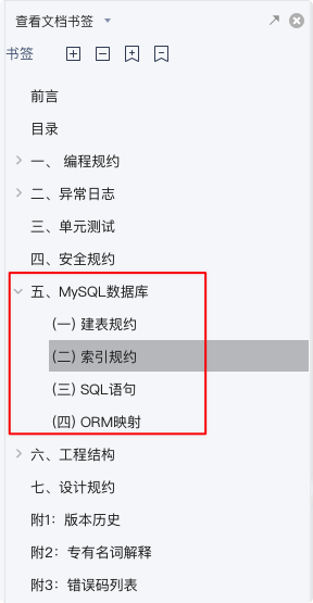 阿里Java开发手册-MySQL数据库